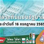 ตรวจหวย16กรกฎาคม 65